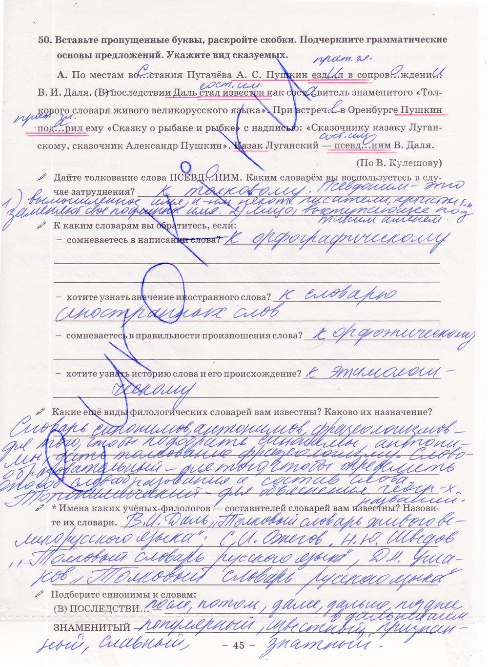 гдз 8 класс рабочая тетрадь часть 1 страница 45 русский язык Богданова