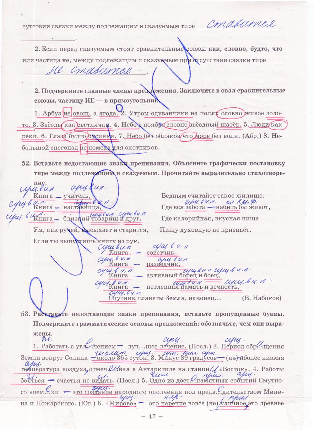 гдз 8 класс рабочая тетрадь часть 1 страница 47 русский язык Богданова