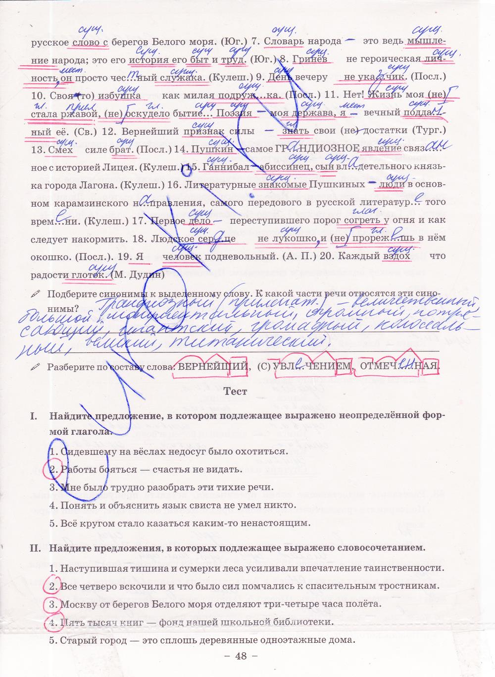 гдз 8 класс рабочая тетрадь часть 1 страница 48 русский язык Богданова