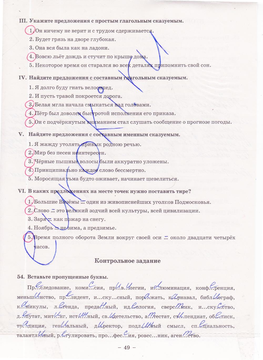 гдз 8 класс рабочая тетрадь часть 1 страница 49 русский язык Богданова