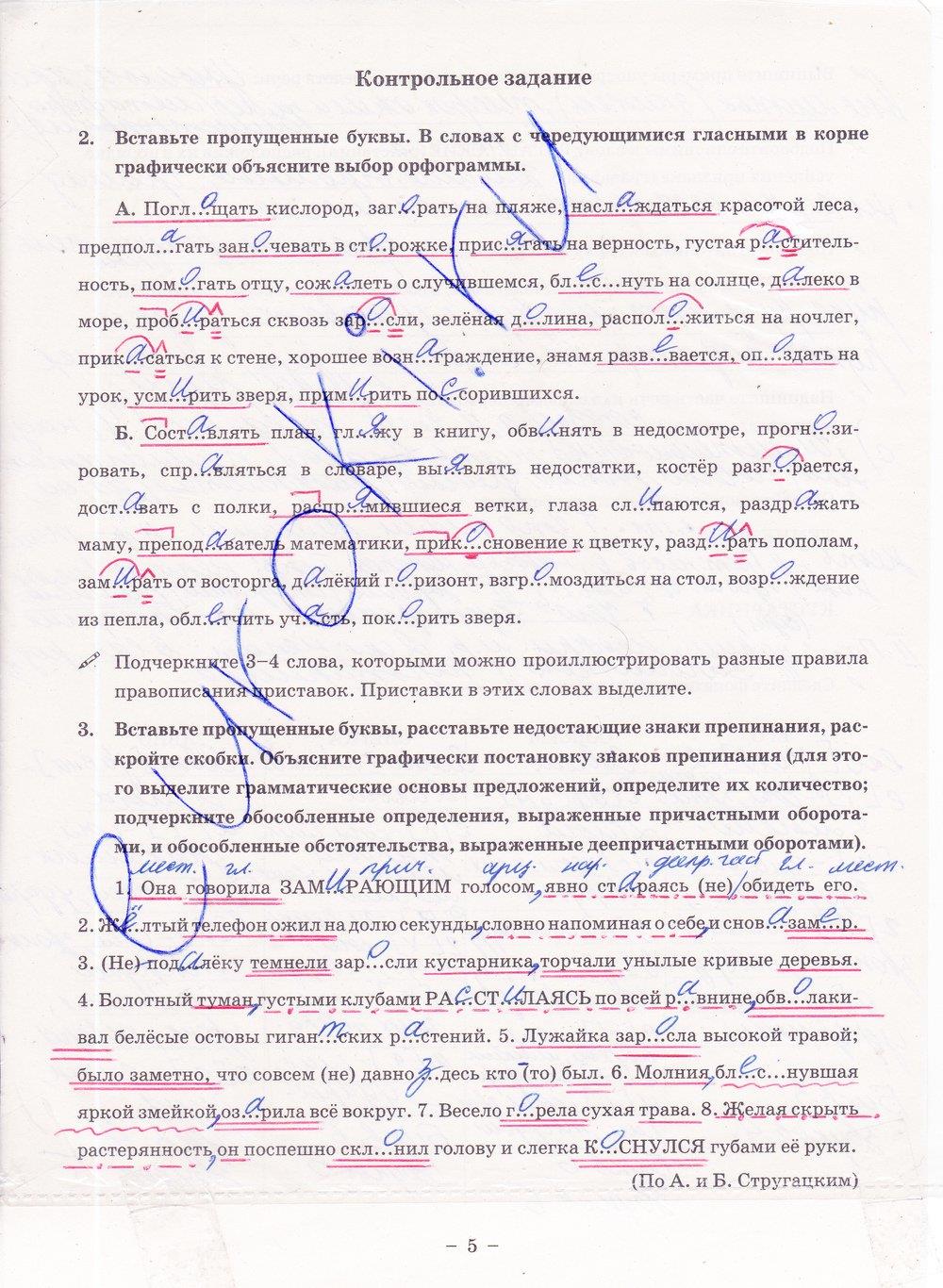 гдз 8 класс рабочая тетрадь часть 1 страница 5 русский язык Богданова