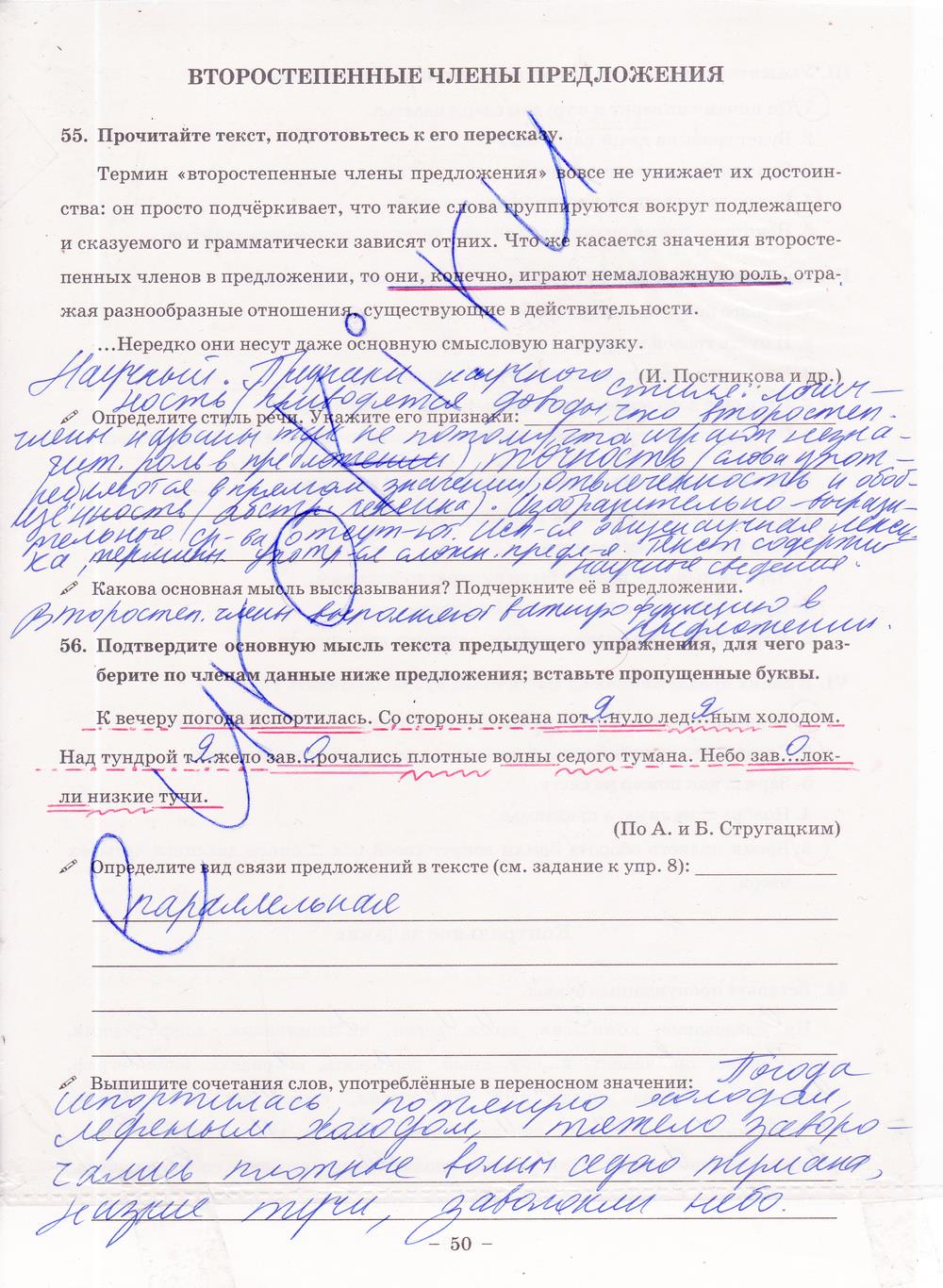 гдз 8 класс рабочая тетрадь часть 1 страница 50 русский язык Богданова