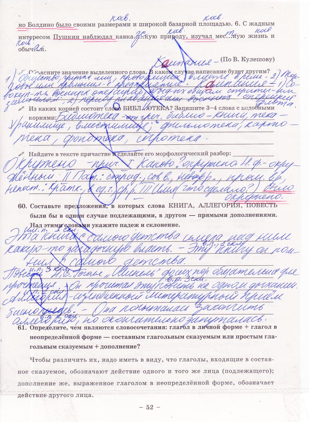 гдз 8 класс рабочая тетрадь часть 1 страница 52 русский язык Богданова