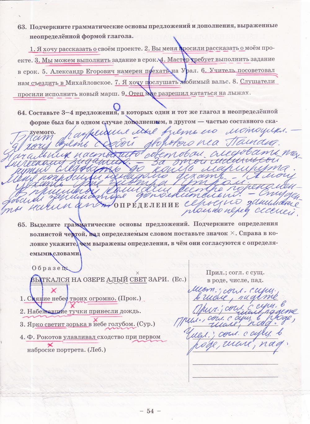 гдз 8 класс рабочая тетрадь часть 1 страница 54 русский язык Богданова