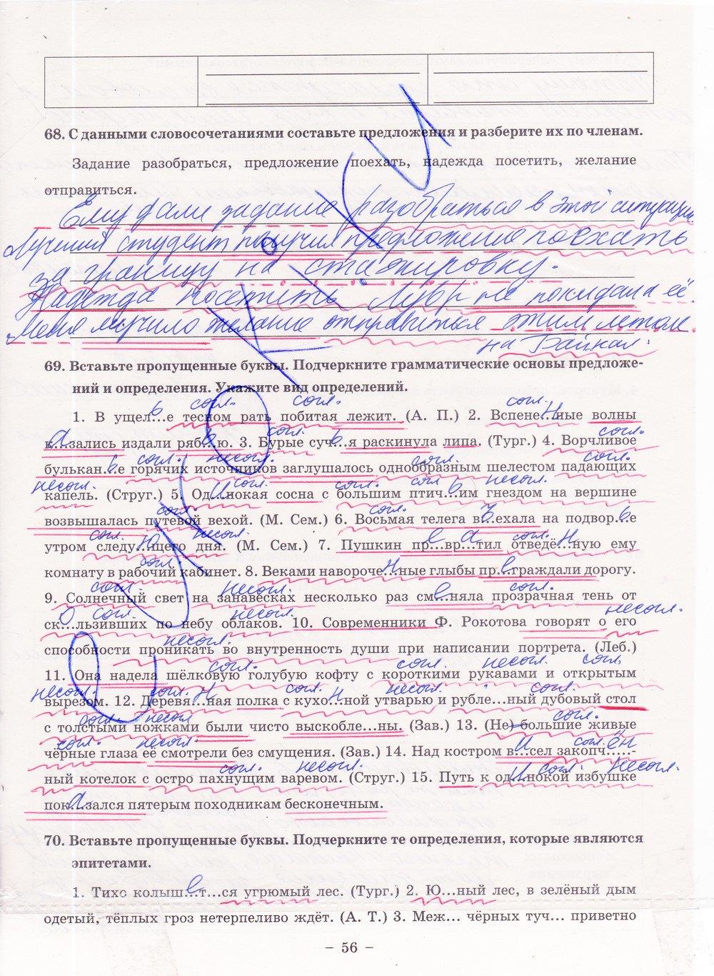 гдз 8 класс рабочая тетрадь часть 1 страница 56 русский язык Богданова