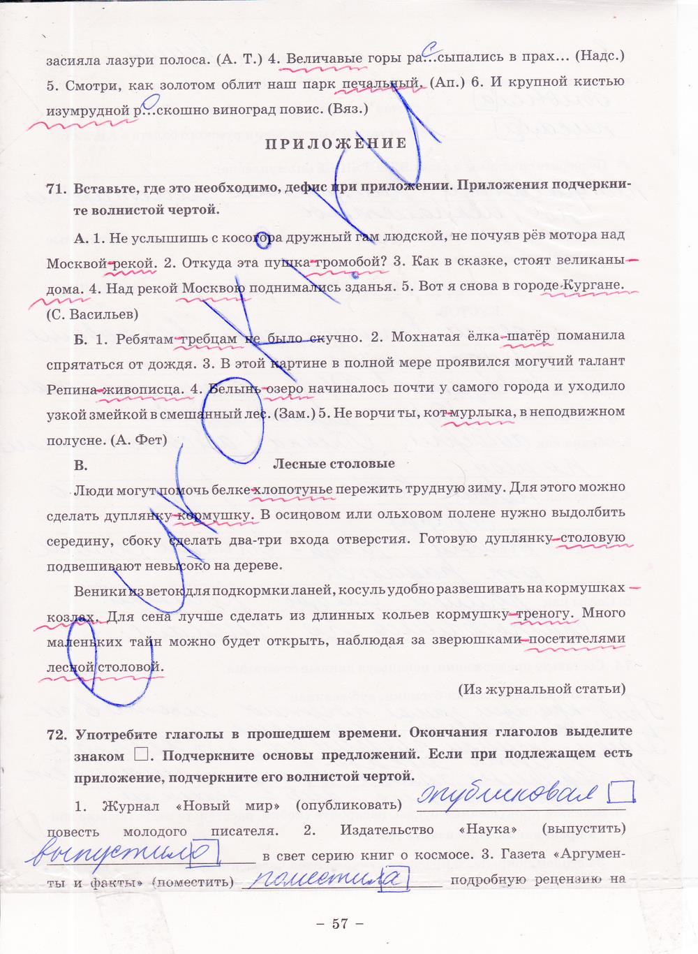 гдз 8 класс рабочая тетрадь часть 1 страница 57 русский язык Богданова