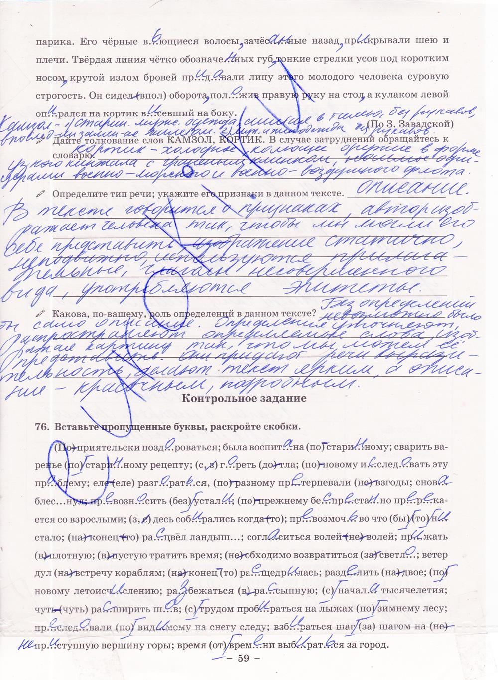 гдз 8 класс рабочая тетрадь часть 1 страница 59 русский язык Богданова