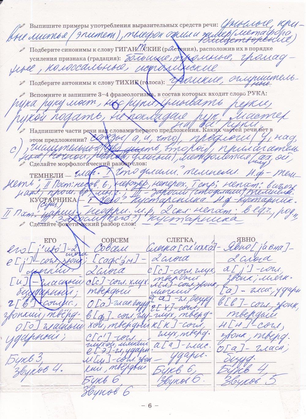 гдз 8 класс рабочая тетрадь часть 1 страница 6 русский язык Богданова
