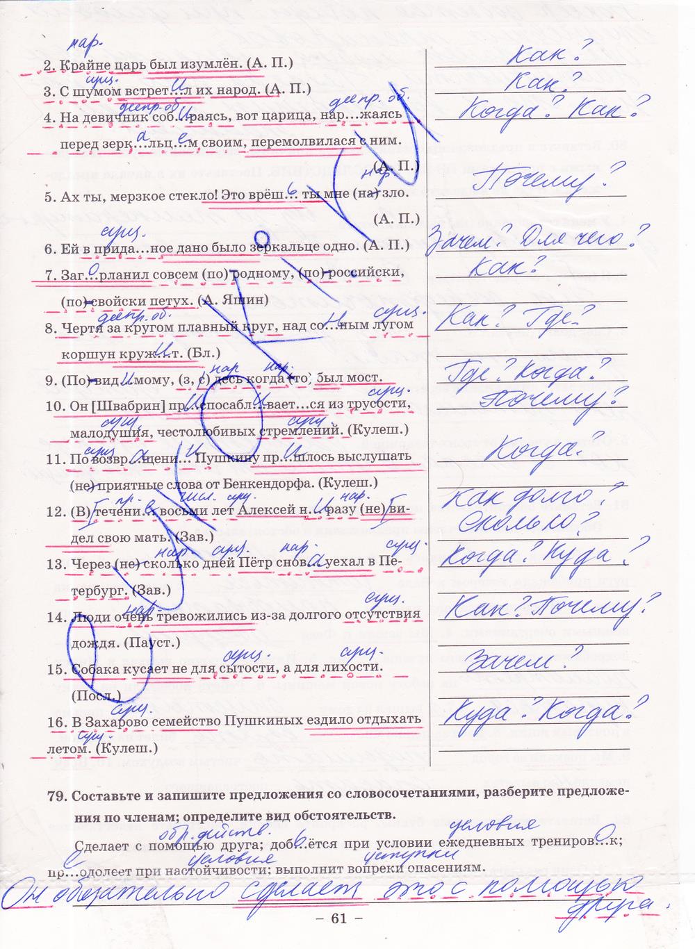 гдз 8 класс рабочая тетрадь часть 1 страница 61 русский язык Богданова
