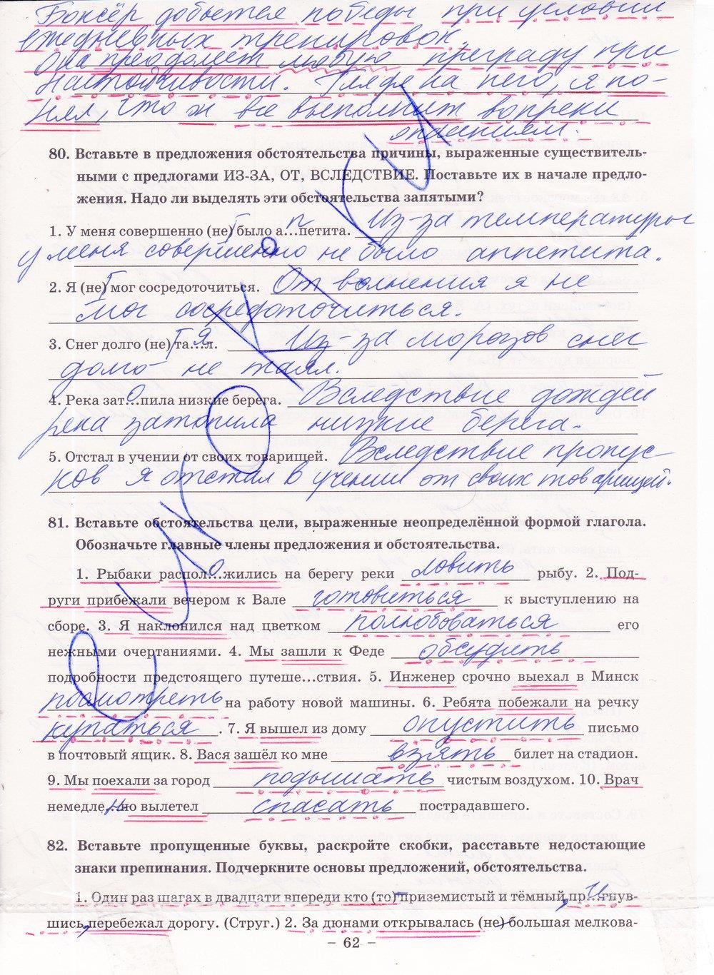 гдз 8 класс рабочая тетрадь часть 1 страница 62 русский язык Богданова