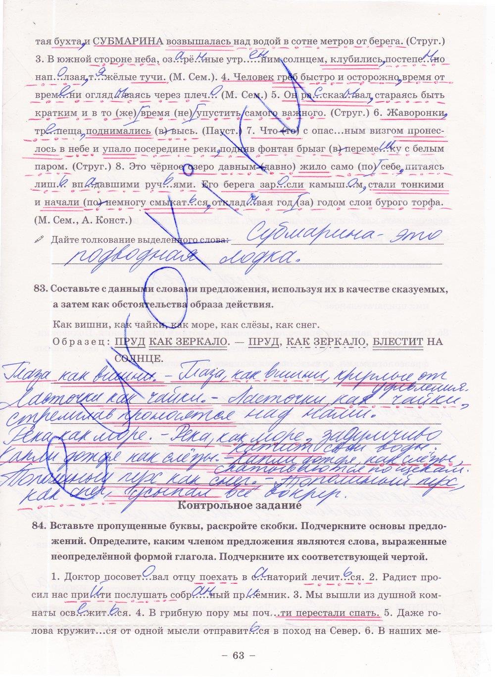 гдз 8 класс рабочая тетрадь часть 1 страница 63 русский язык Богданова