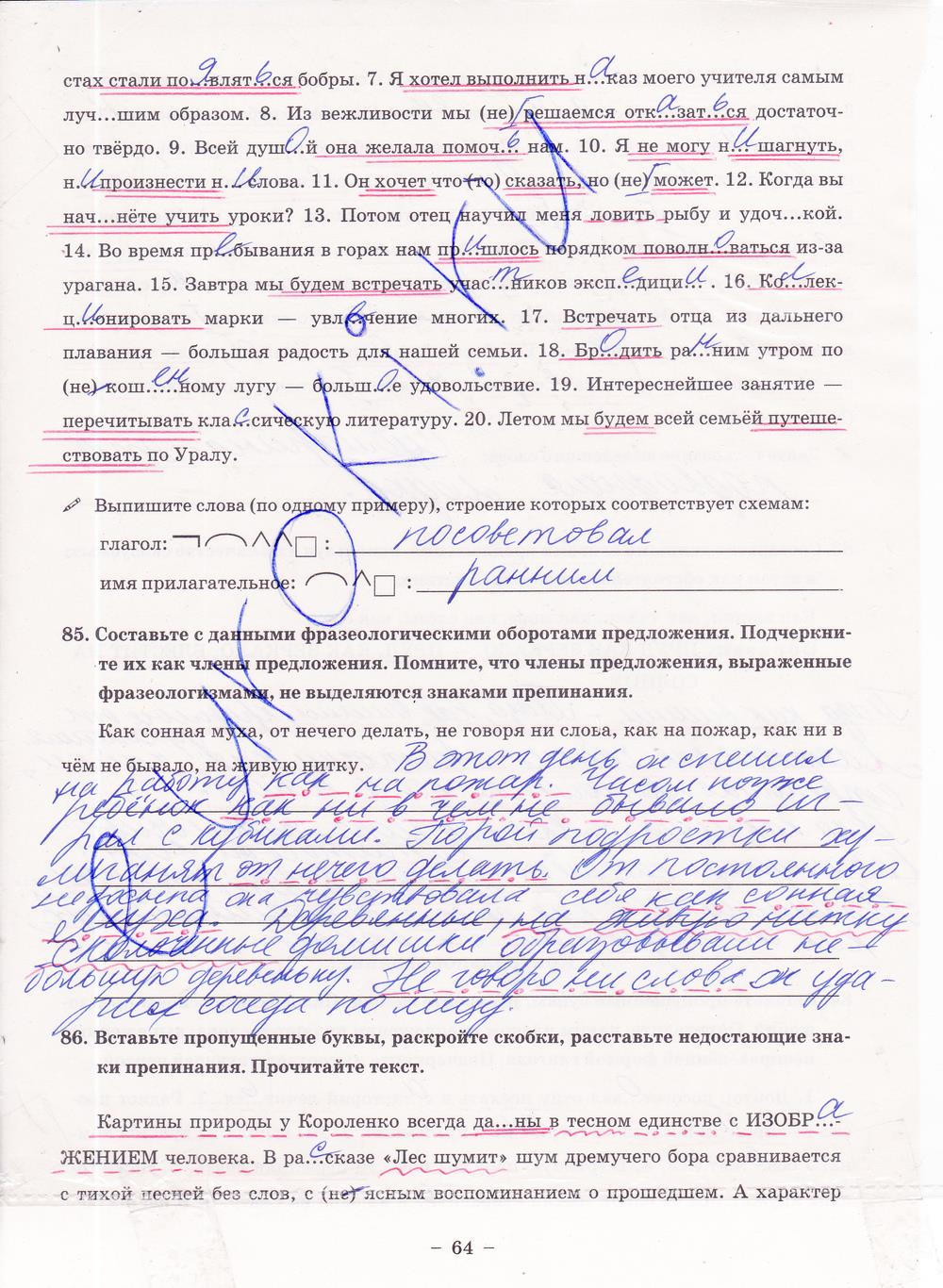 гдз 8 класс рабочая тетрадь часть 1 страница 64 русский язык Богданова