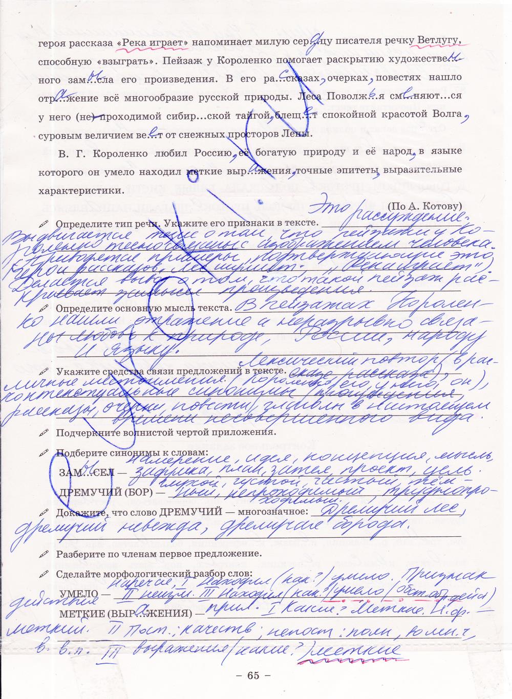 гдз 8 класс рабочая тетрадь часть 1 страница 65 русский язык Богданова