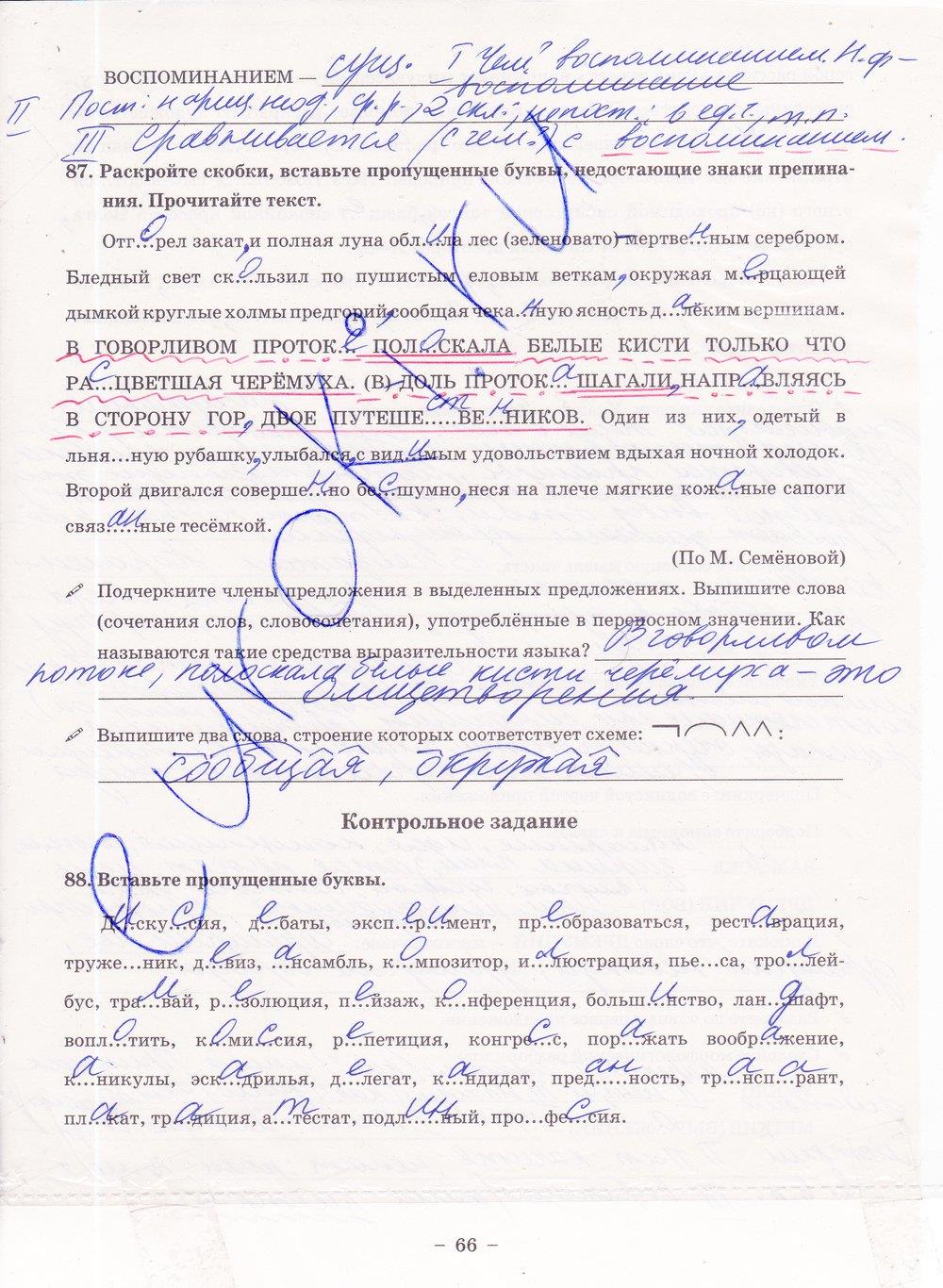 гдз 8 класс рабочая тетрадь часть 1 страница 66 русский язык Богданова