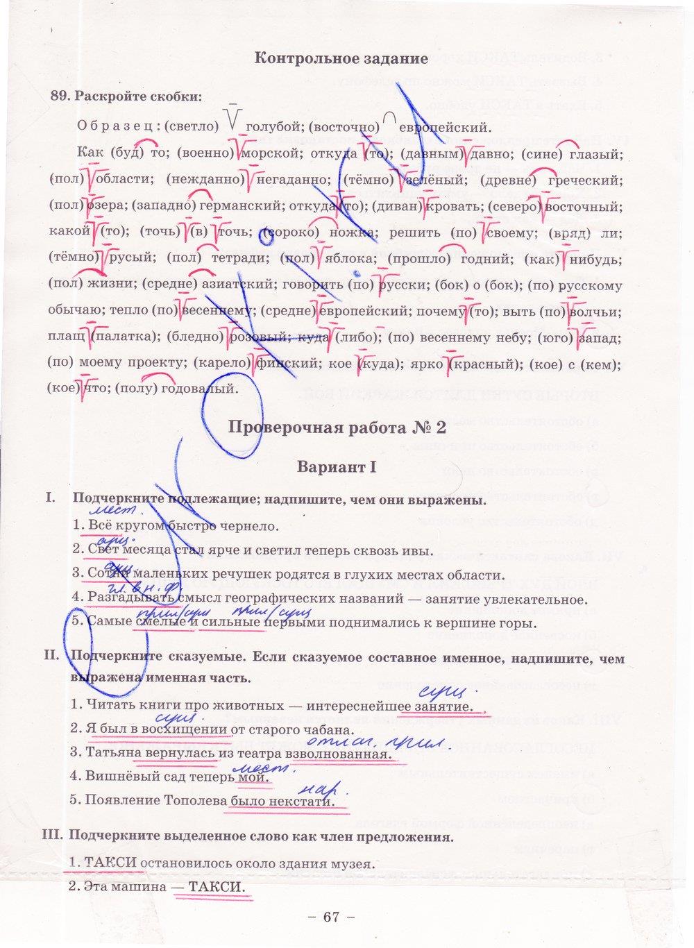 гдз 8 класс рабочая тетрадь часть 1 страница 67 русский язык Богданова