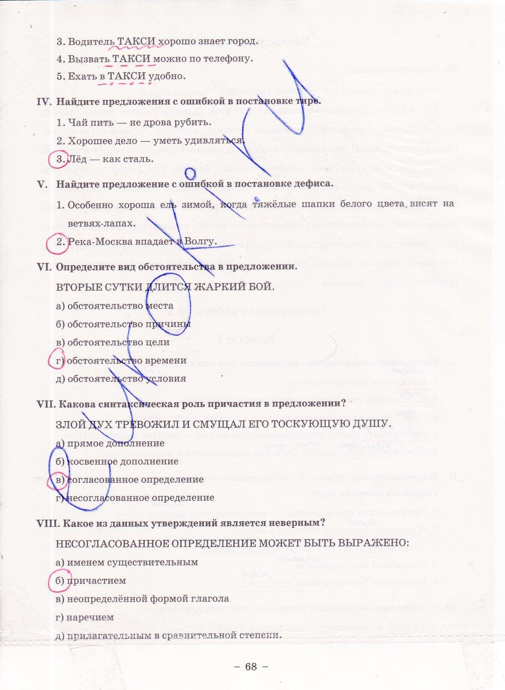 гдз 8 класс рабочая тетрадь часть 1 страница 68 русский язык Богданова