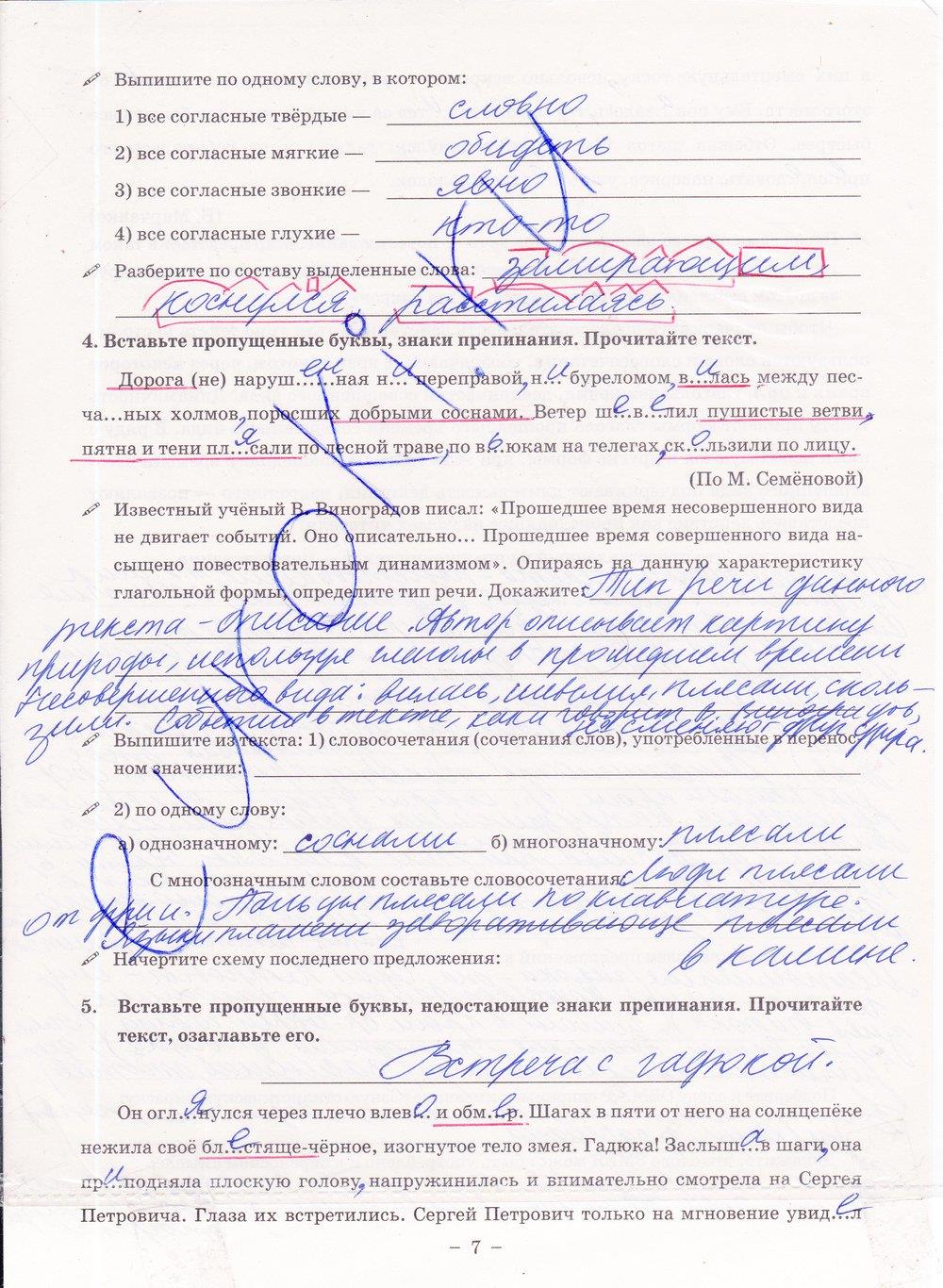 гдз 8 класс рабочая тетрадь часть 1 страница 7 русский язык Богданова