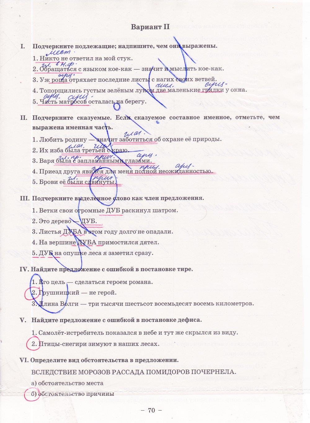 гдз 8 класс рабочая тетрадь часть 1 страница 70 русский язык Богданова