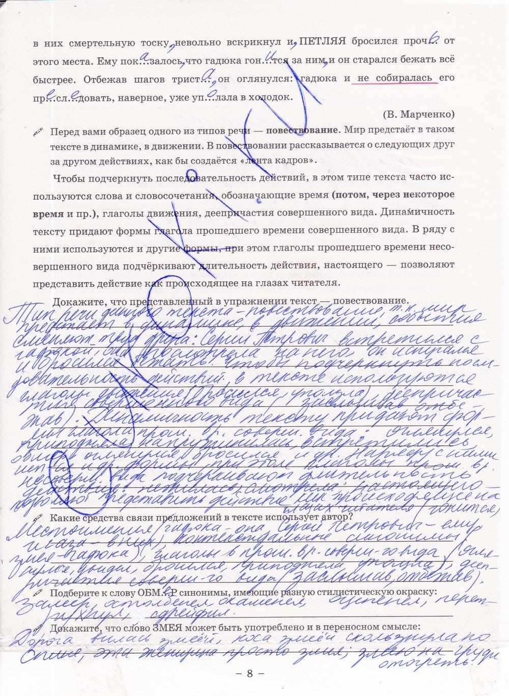 гдз 8 класс рабочая тетрадь часть 1 страница 8 русский язык Богданова