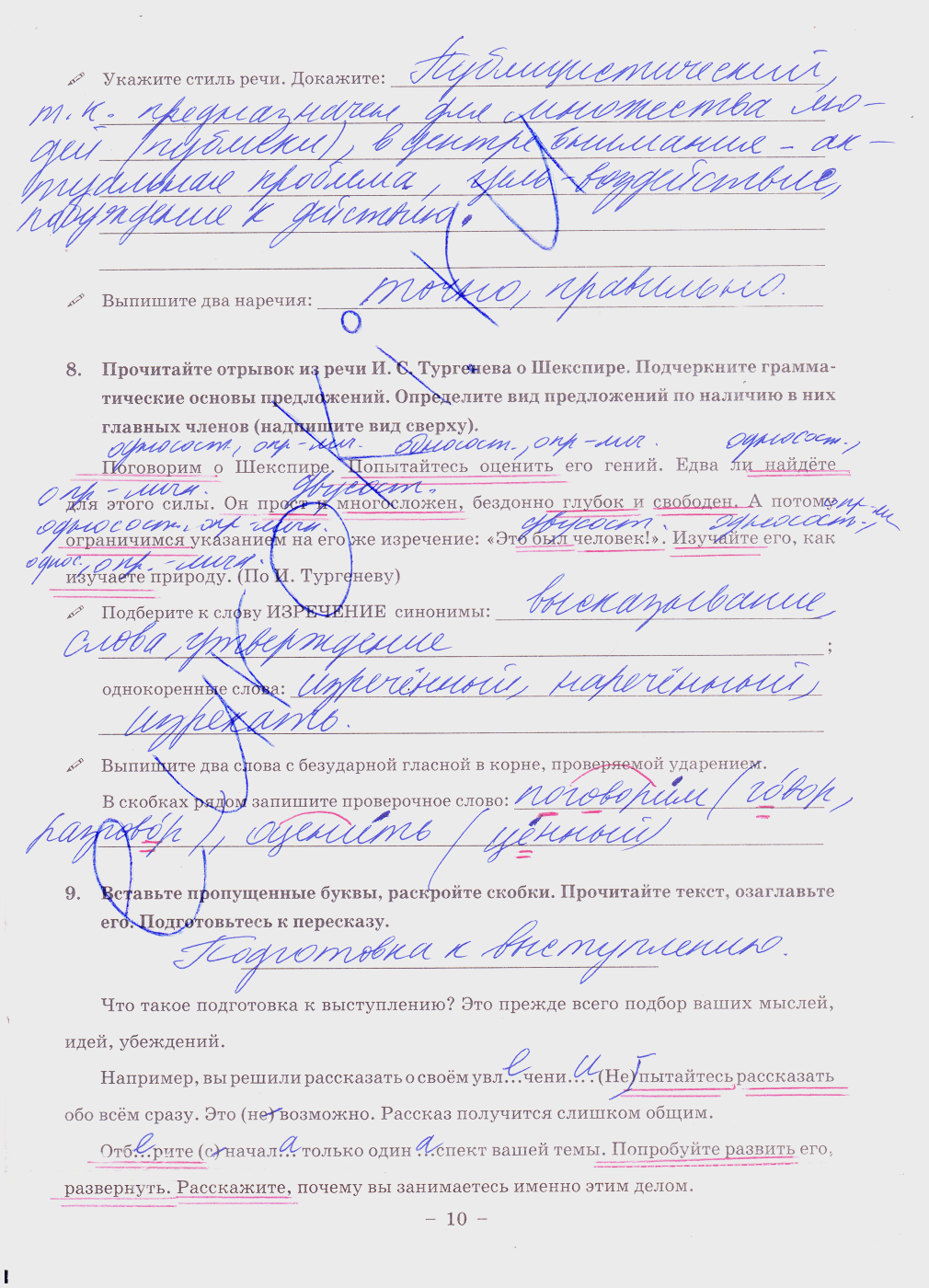 гдз 8 класс рабочая тетрадь часть 2 страница 10 русский язык Богданова