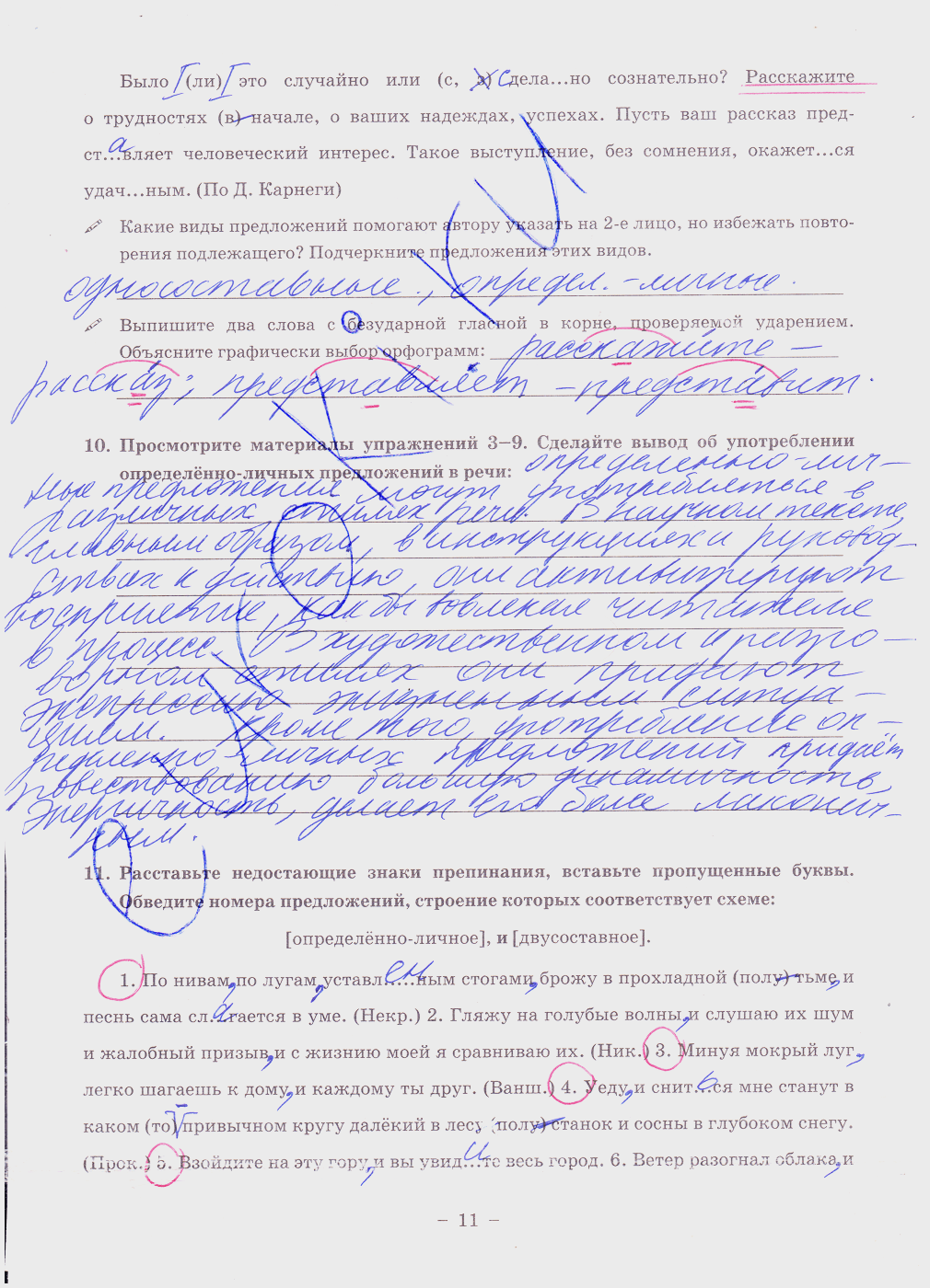 гдз 8 класс рабочая тетрадь часть 2 страница 11 русский язык Богданова