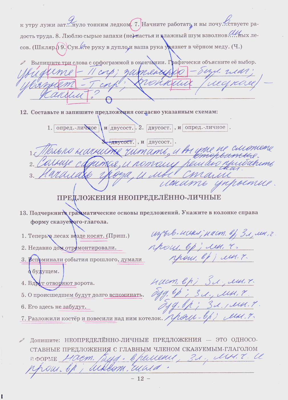 гдз 8 класс рабочая тетрадь часть 2 страница 12 русский язык Богданова