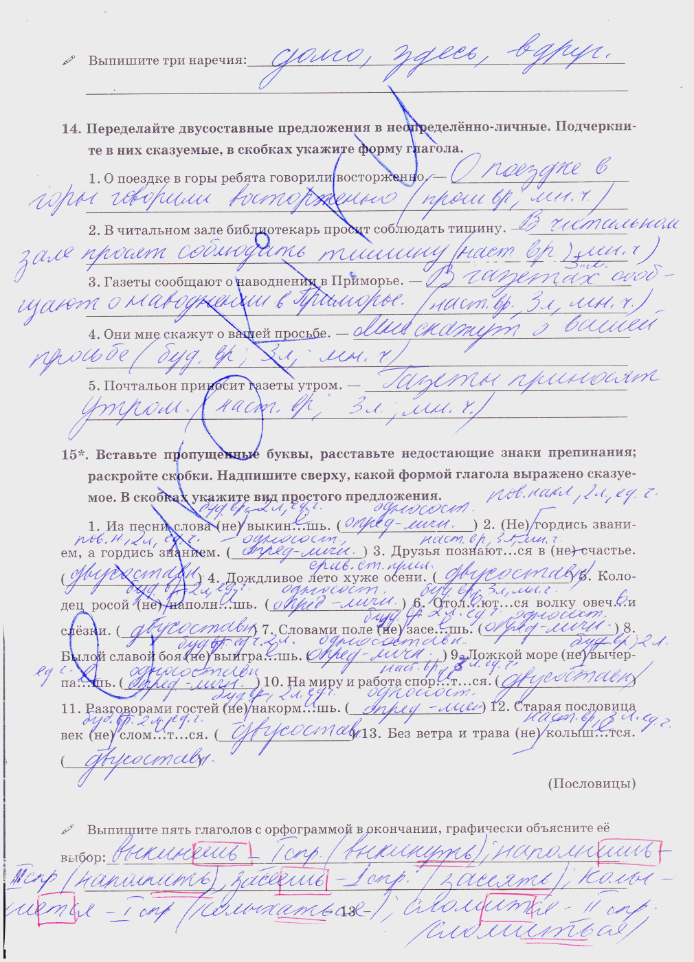 гдз 8 класс рабочая тетрадь часть 2 страница 13 русский язык Богданова