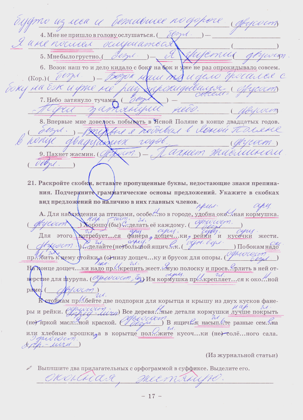 гдз 8 класс рабочая тетрадь часть 2 страница 17 русский язык Богданова
