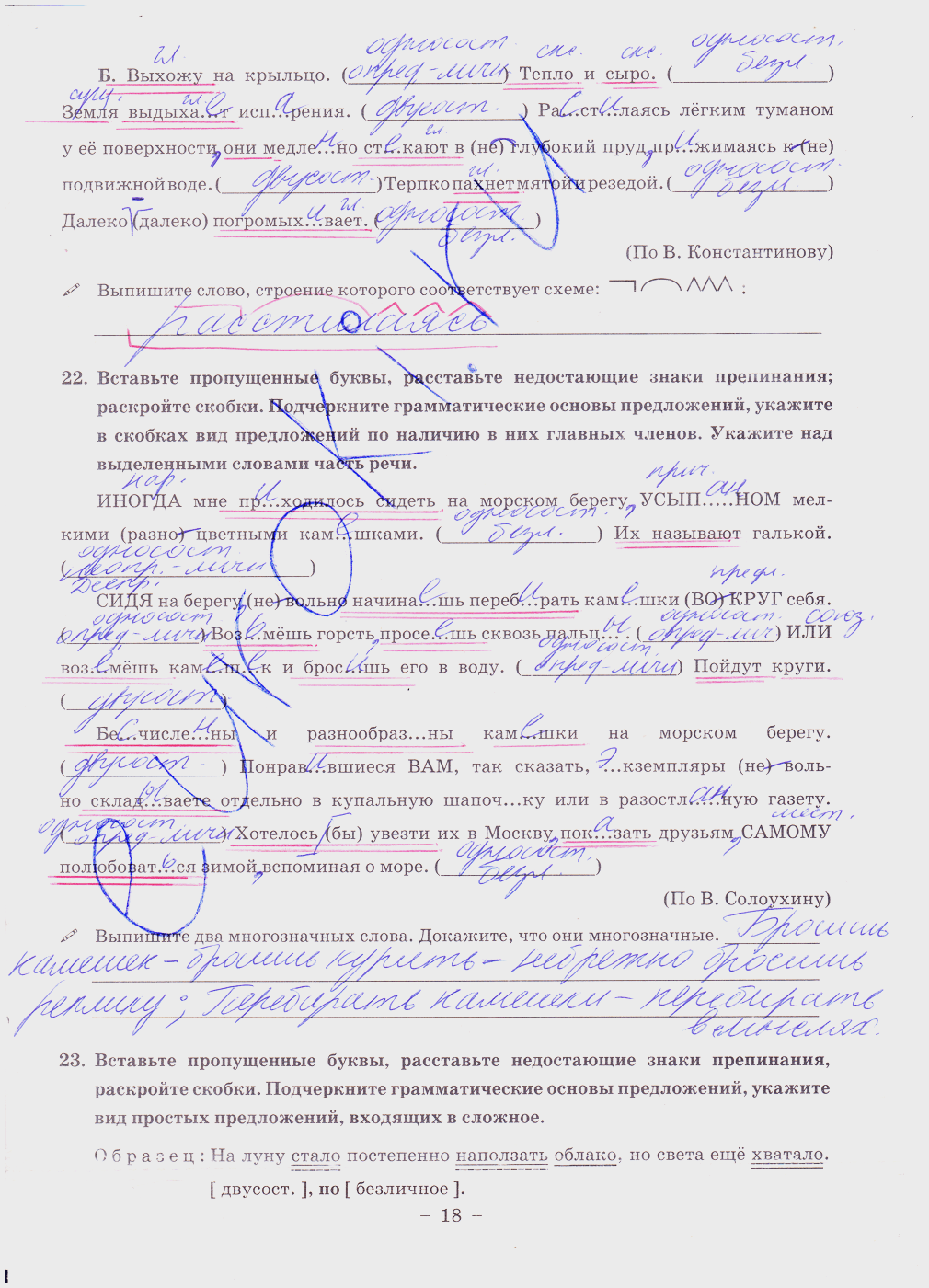 гдз 8 класс рабочая тетрадь часть 2 страница 18 русский язык Богданова