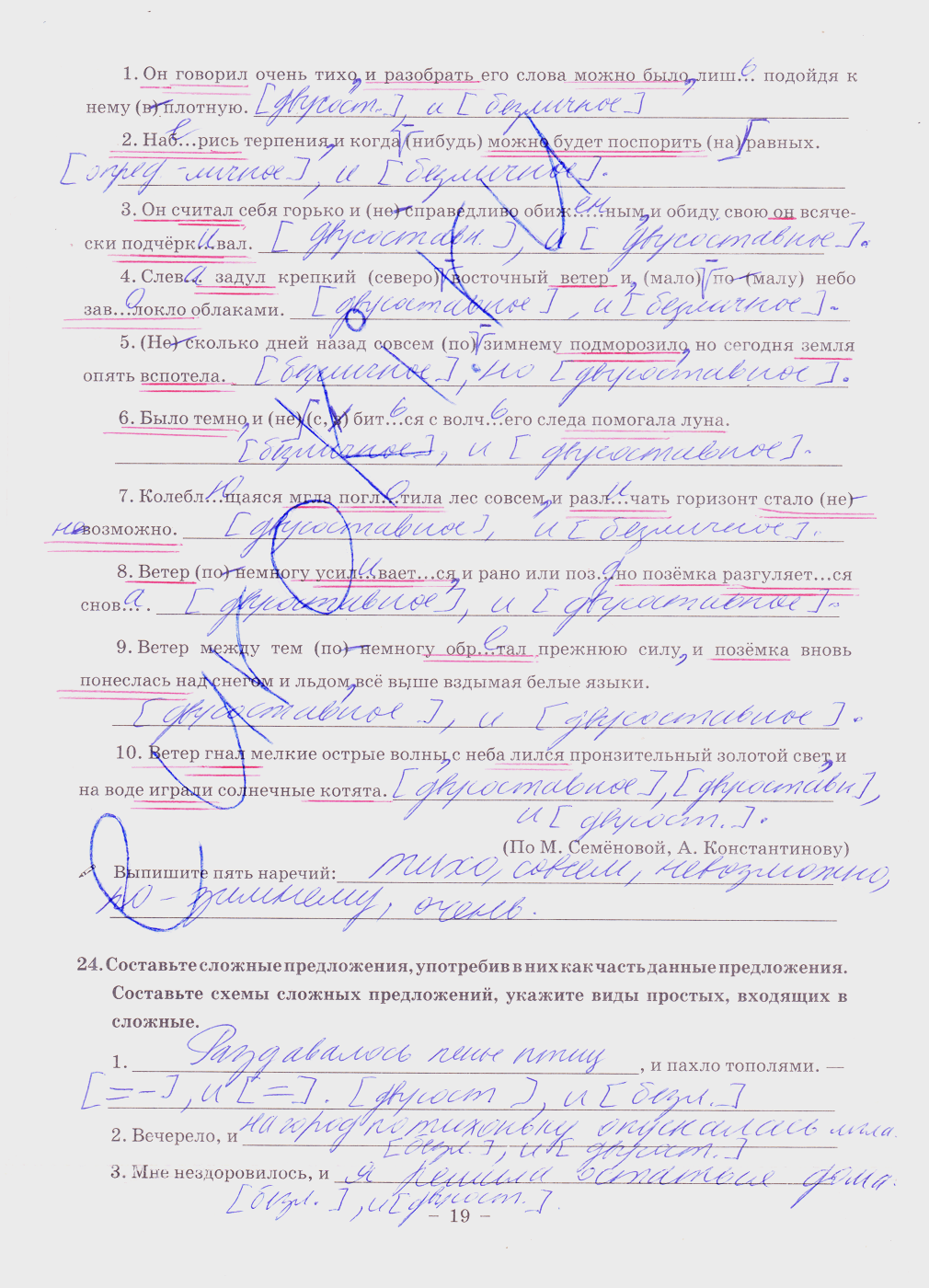 гдз 8 класс рабочая тетрадь часть 2 страница 19 русский язык Богданова