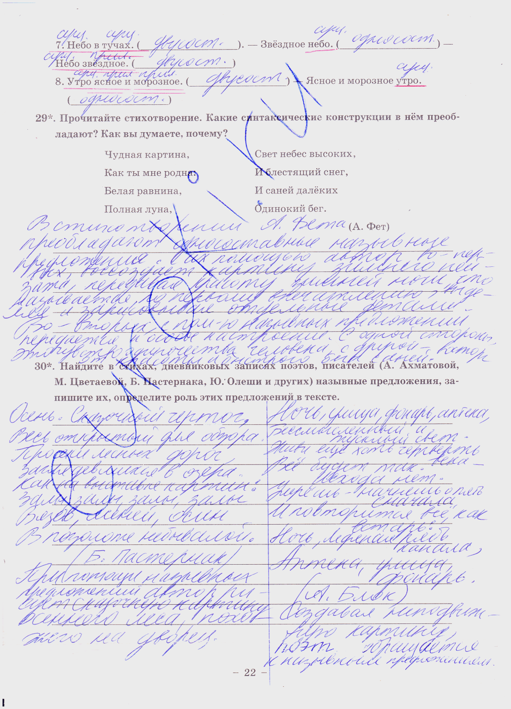 гдз 8 класс рабочая тетрадь часть 2 страница 22 русский язык Богданова