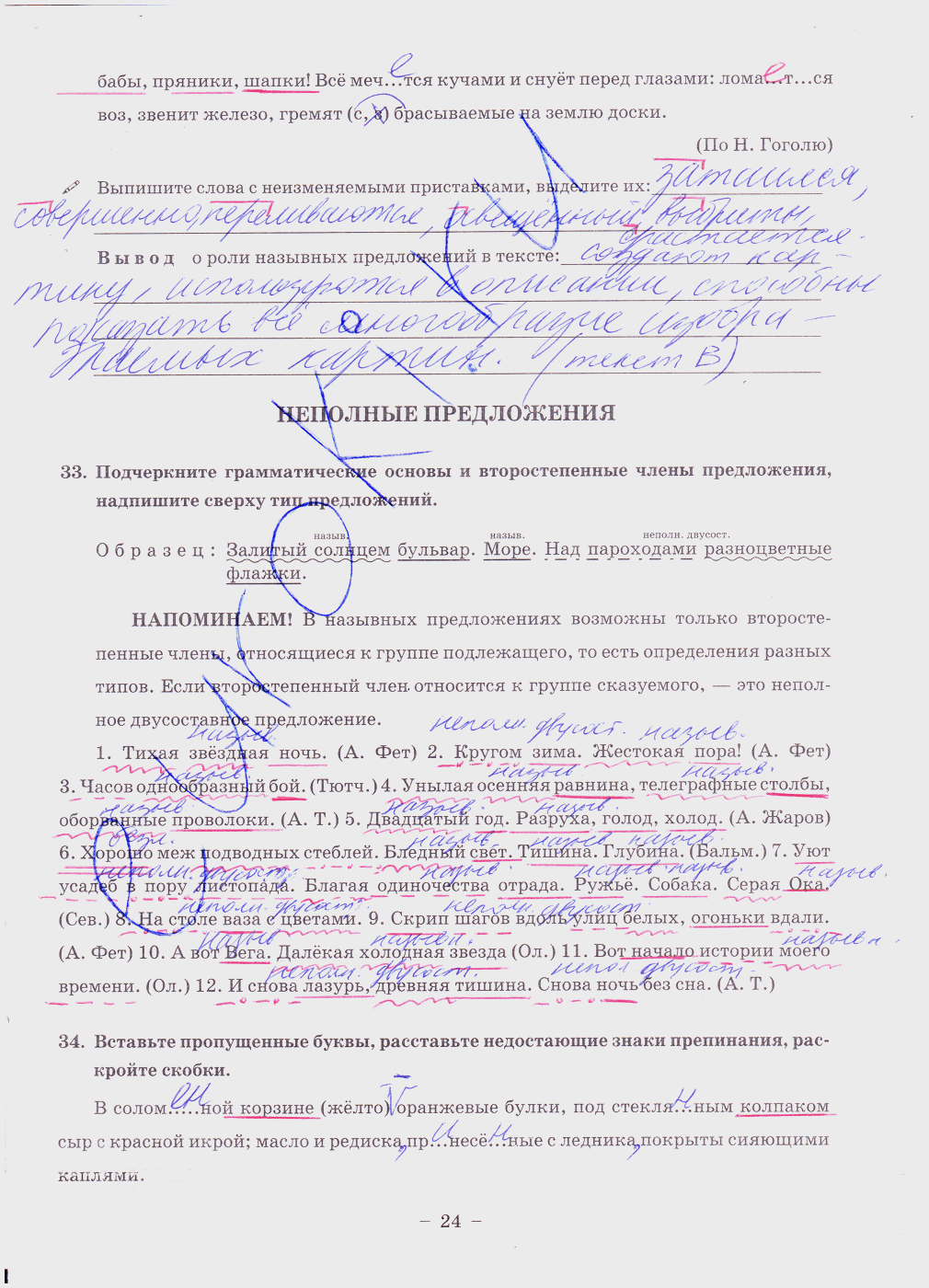 гдз 8 класс рабочая тетрадь часть 2 страница 24 русский язык Богданова