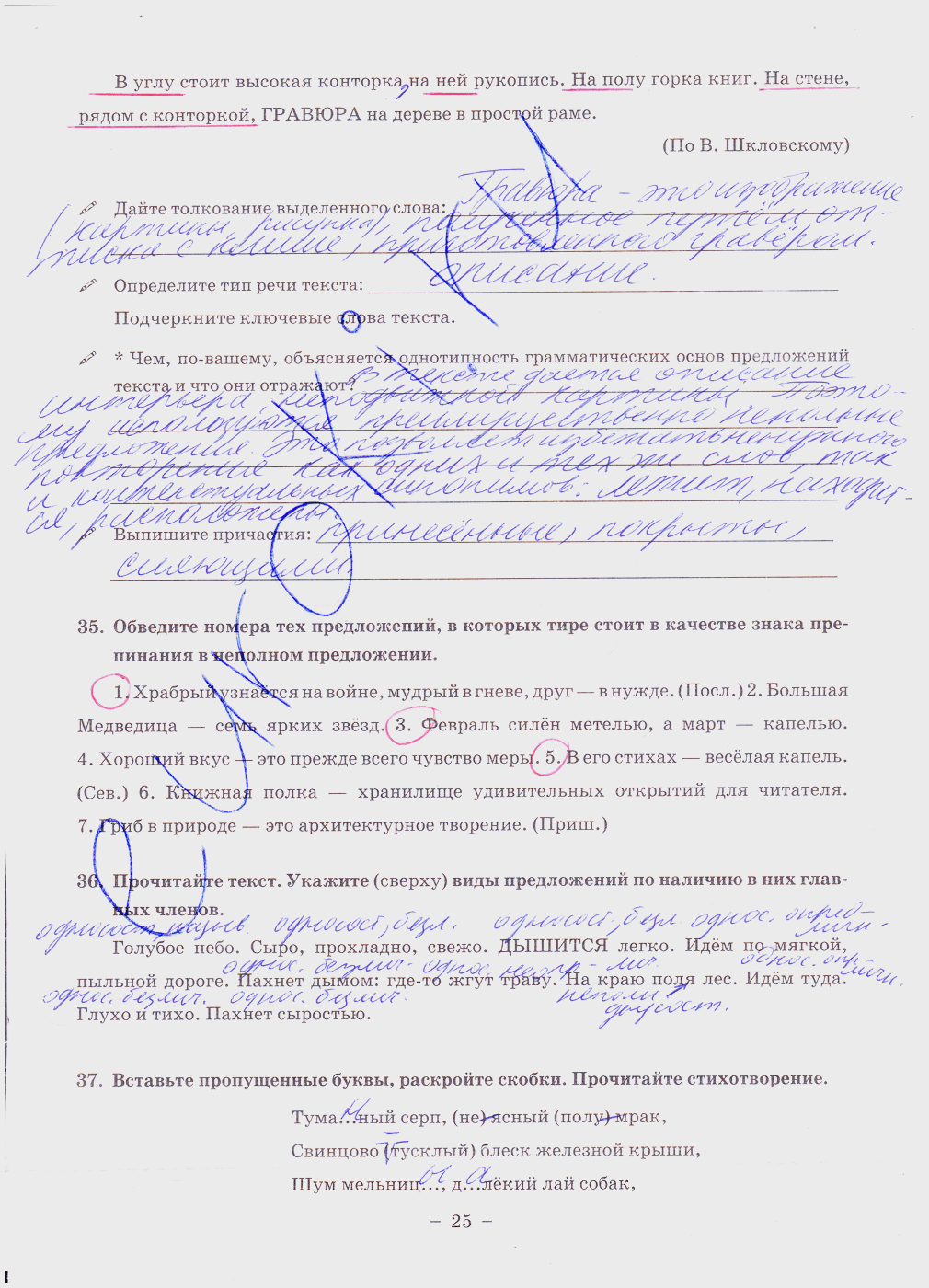 гдз 8 класс рабочая тетрадь часть 2 страница 25 русский язык Богданова