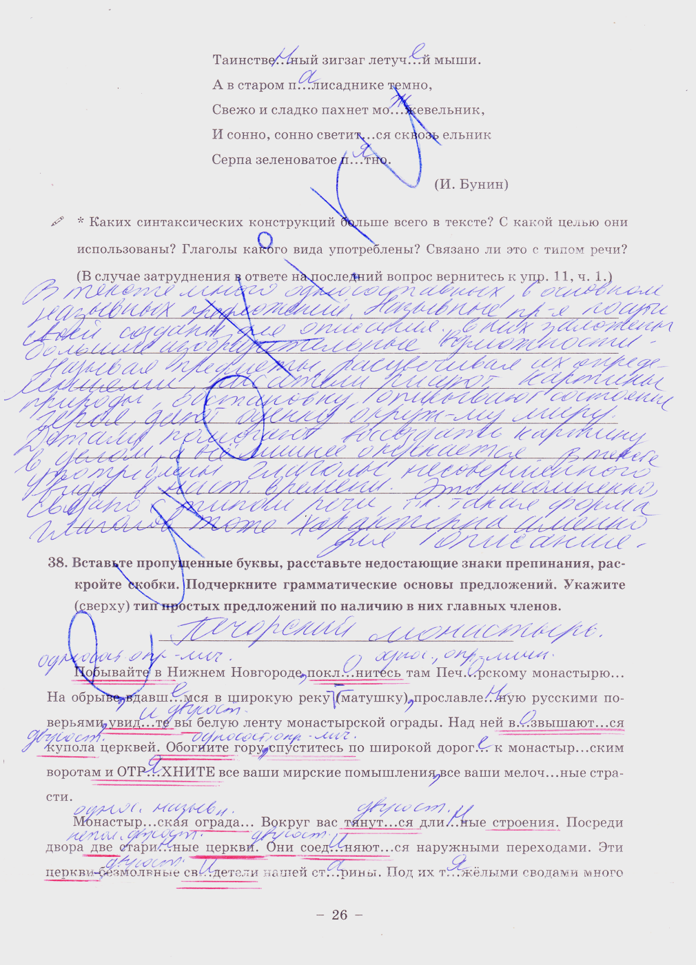 гдз 8 класс рабочая тетрадь часть 2 страница 26 русский язык Богданова