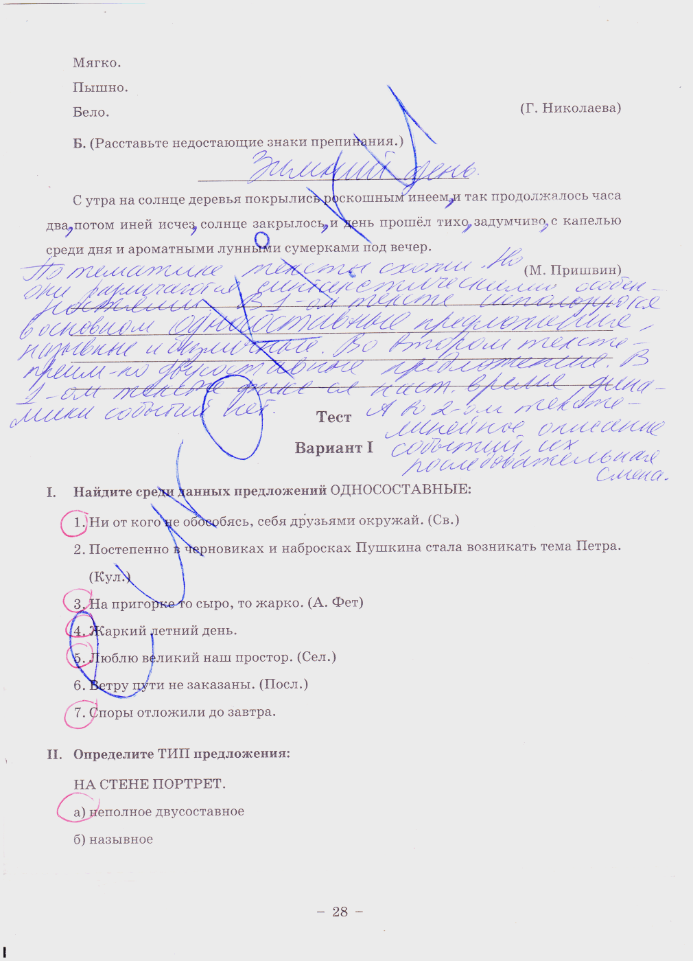 гдз 8 класс рабочая тетрадь часть 2 страница 28 русский язык Богданова