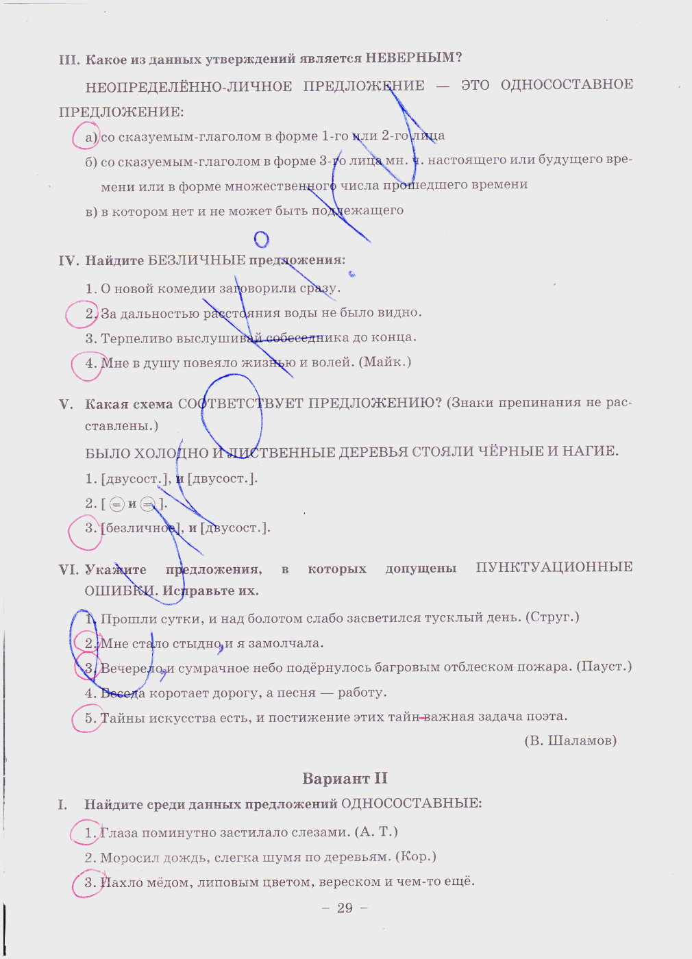 гдз 8 класс рабочая тетрадь часть 2 страница 29 русский язык Богданова