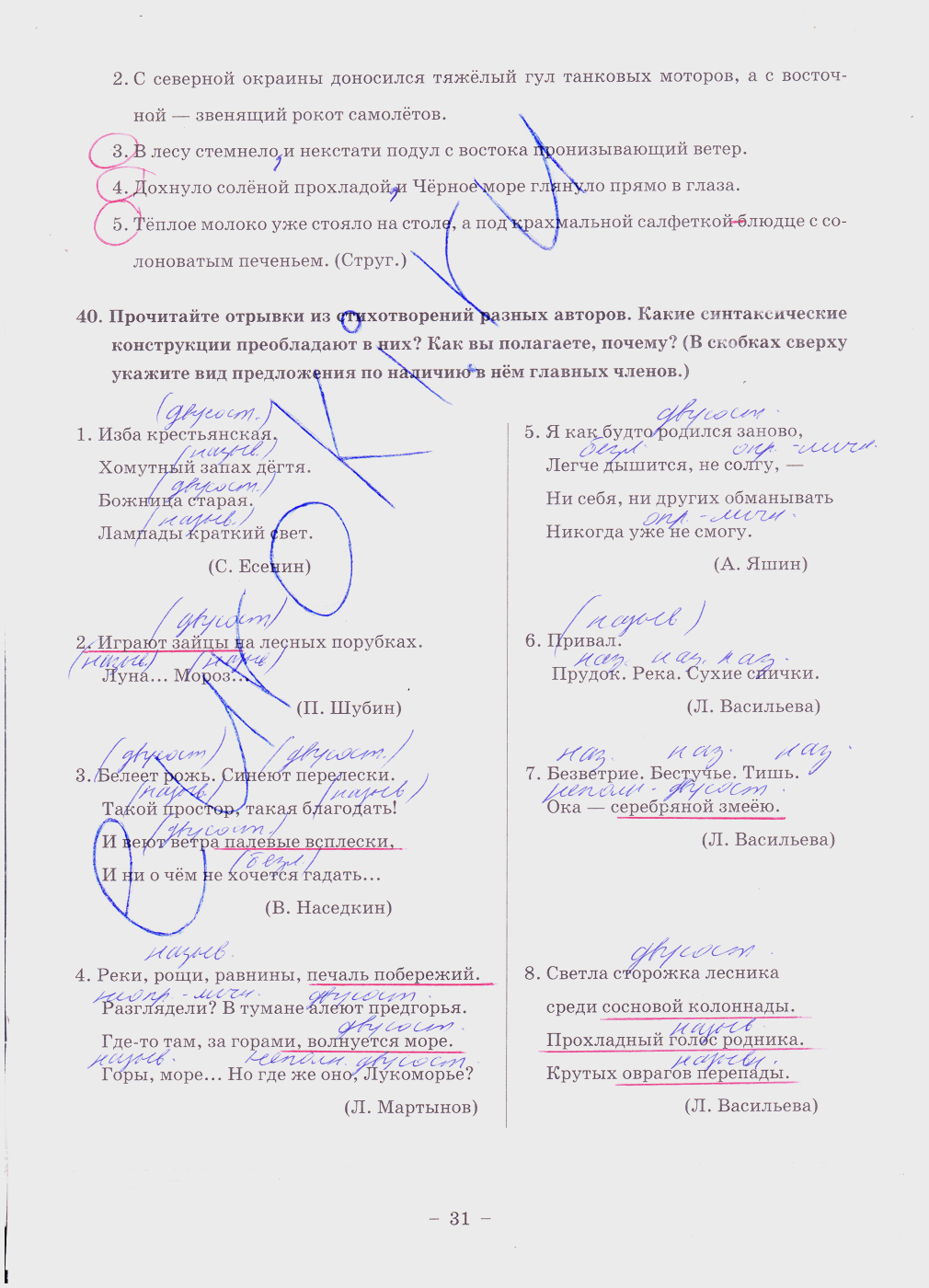 гдз 8 класс рабочая тетрадь часть 2 страница 31 русский язык Богданова