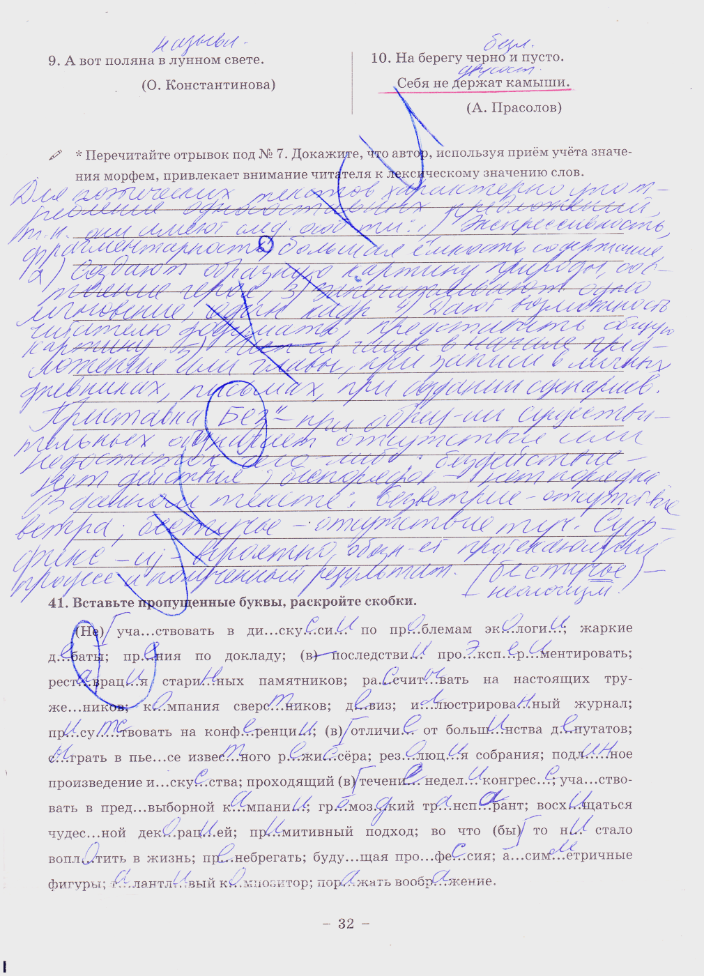 гдз 8 класс рабочая тетрадь часть 2 страница 32 русский язык Богданова