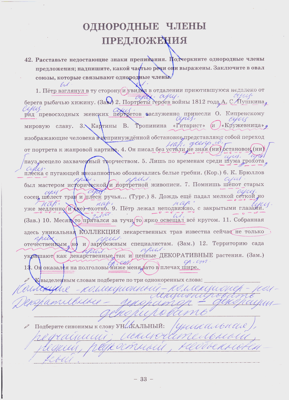 гдз 8 класс рабочая тетрадь часть 2 страница 33 русский язык Богданова