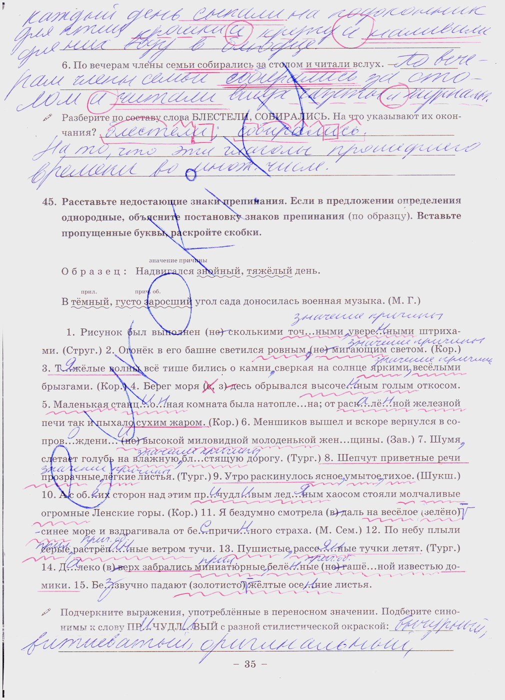 гдз 8 класс рабочая тетрадь часть 2 страница 35 русский язык Богданова