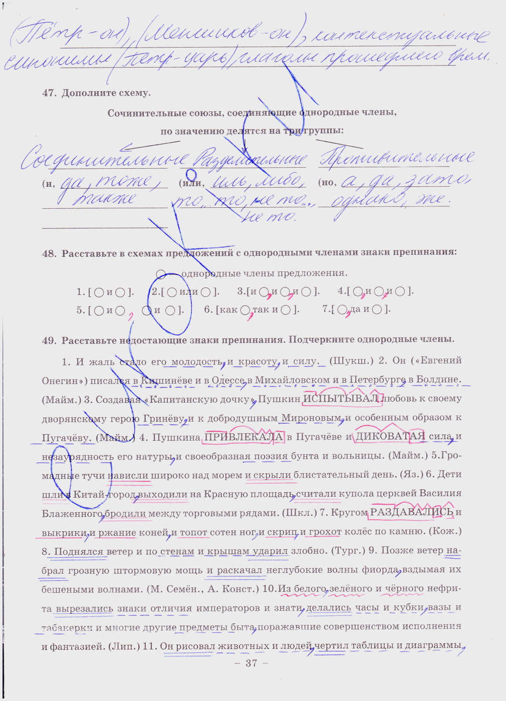 гдз 8 класс рабочая тетрадь часть 2 страница 37 русский язык Богданова