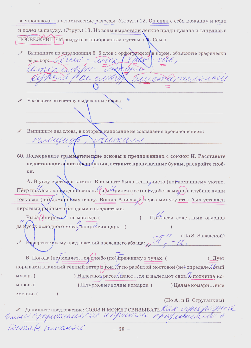 гдз 8 класс рабочая тетрадь часть 2 страница 38 русский язык Богданова