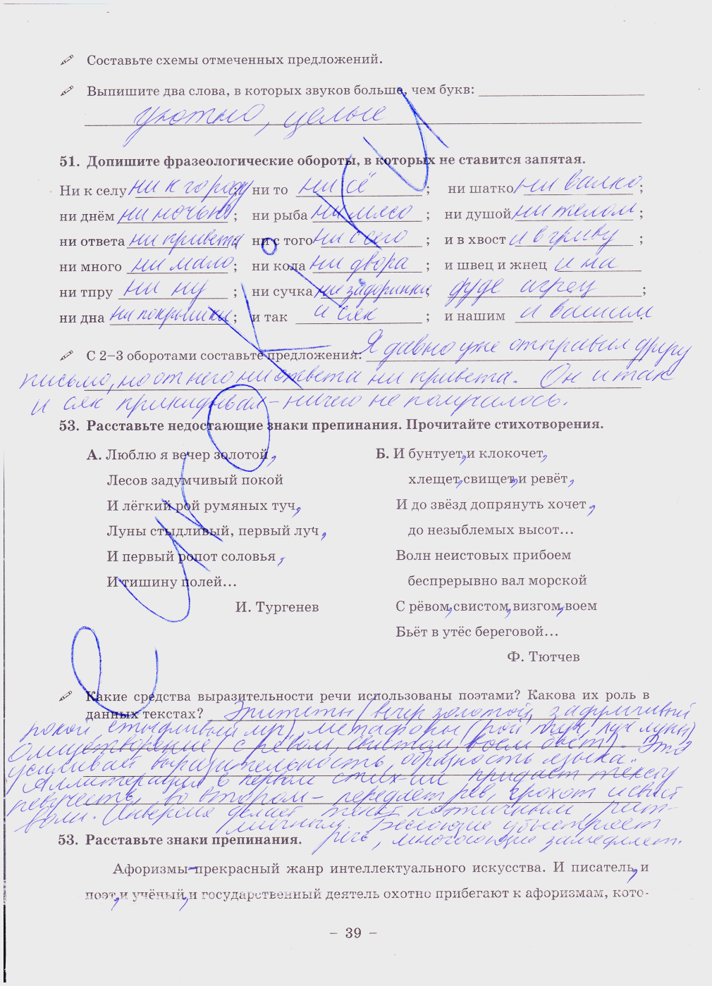 гдз 8 класс рабочая тетрадь часть 2 страница 39 русский язык Богданова