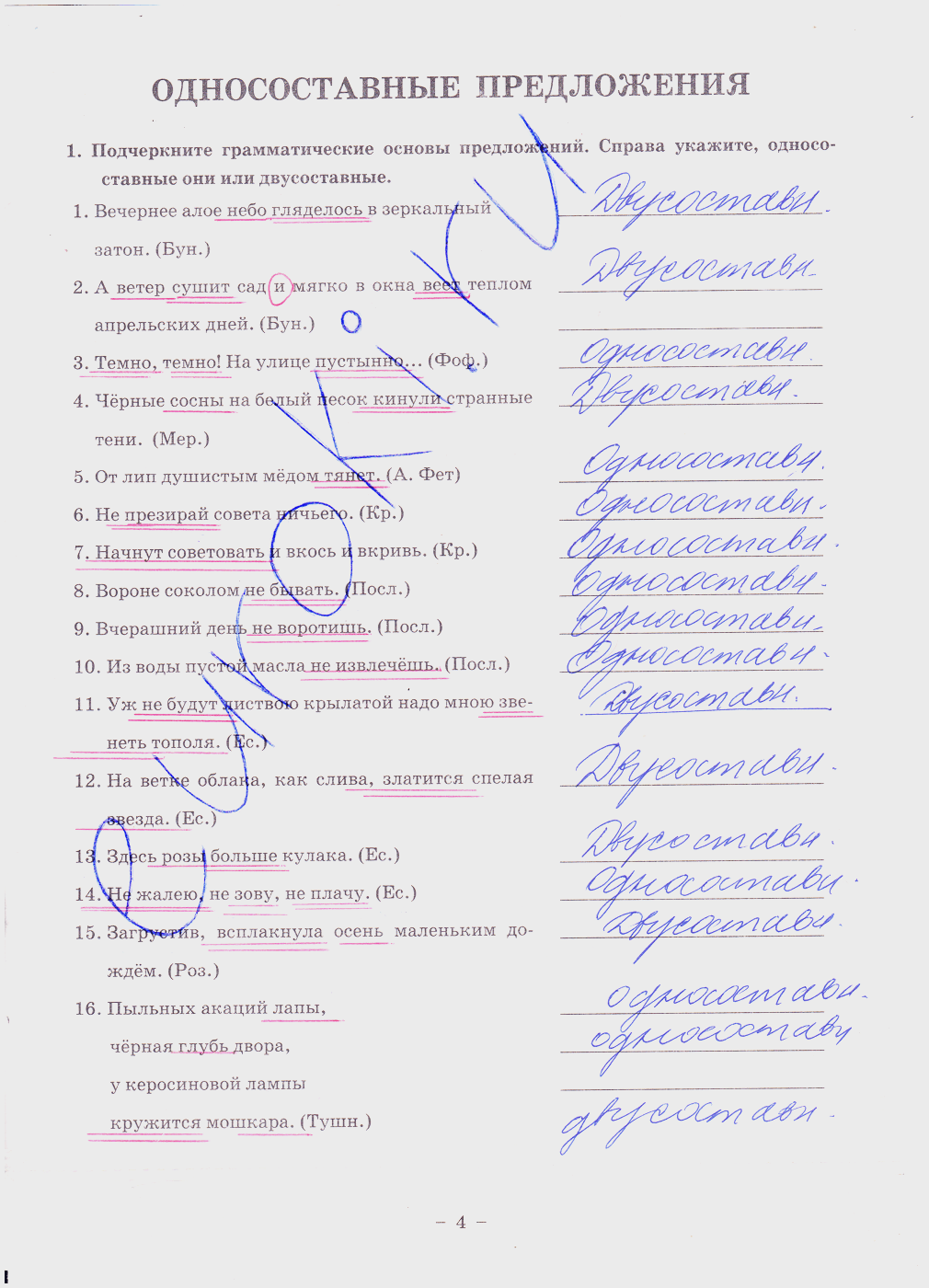 гдз 8 класс рабочая тетрадь часть 2 страница 4 русский язык Богданова