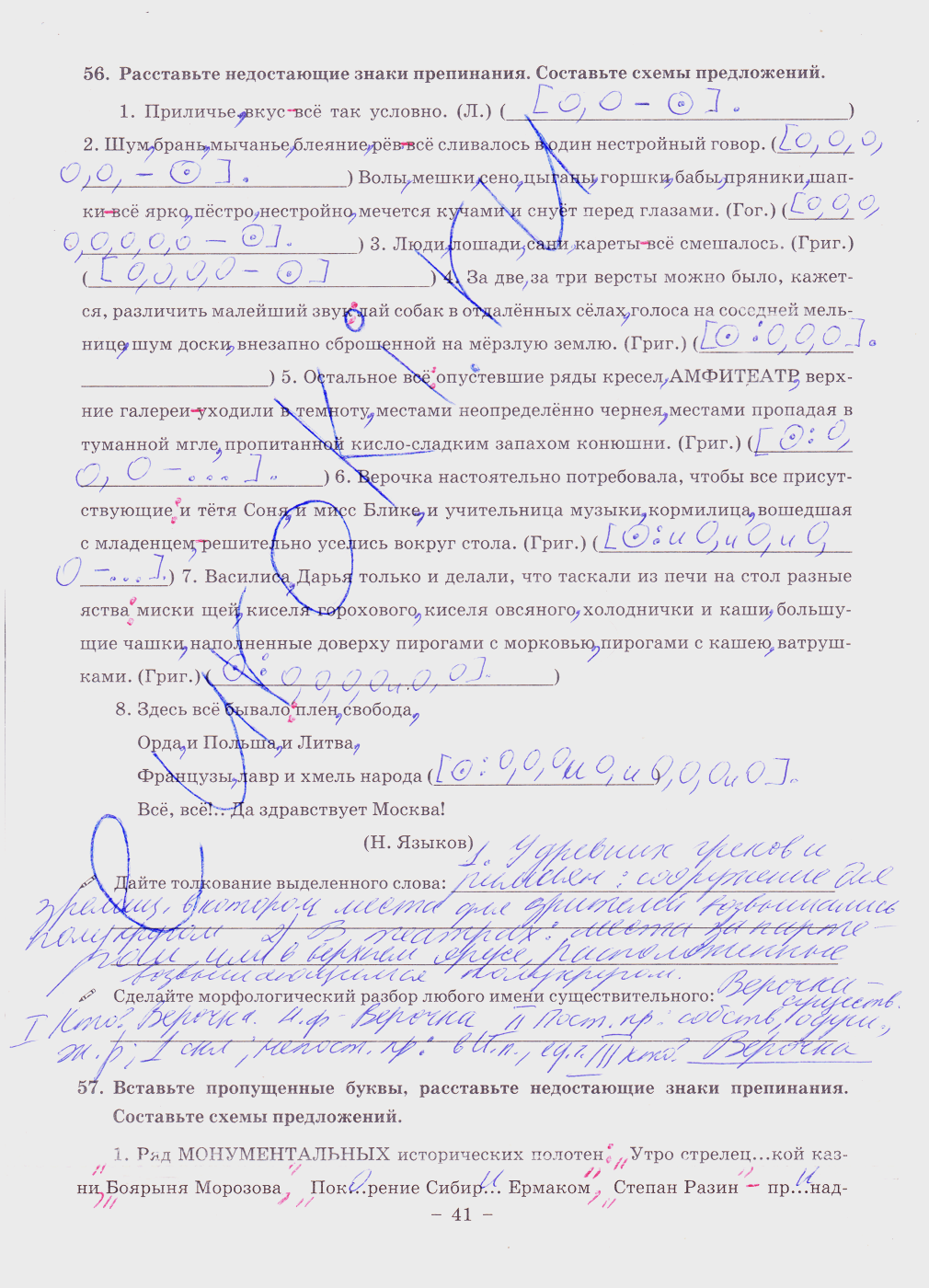 гдз 8 класс рабочая тетрадь часть 2 страница 41 русский язык Богданова