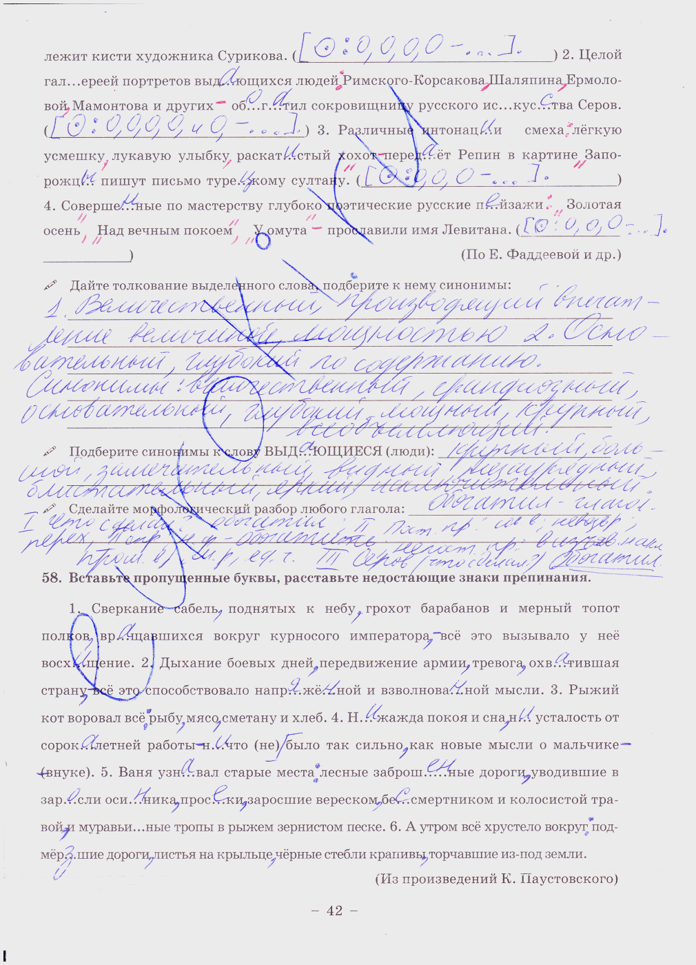 гдз 8 класс рабочая тетрадь часть 2 страница 42 русский язык Богданова