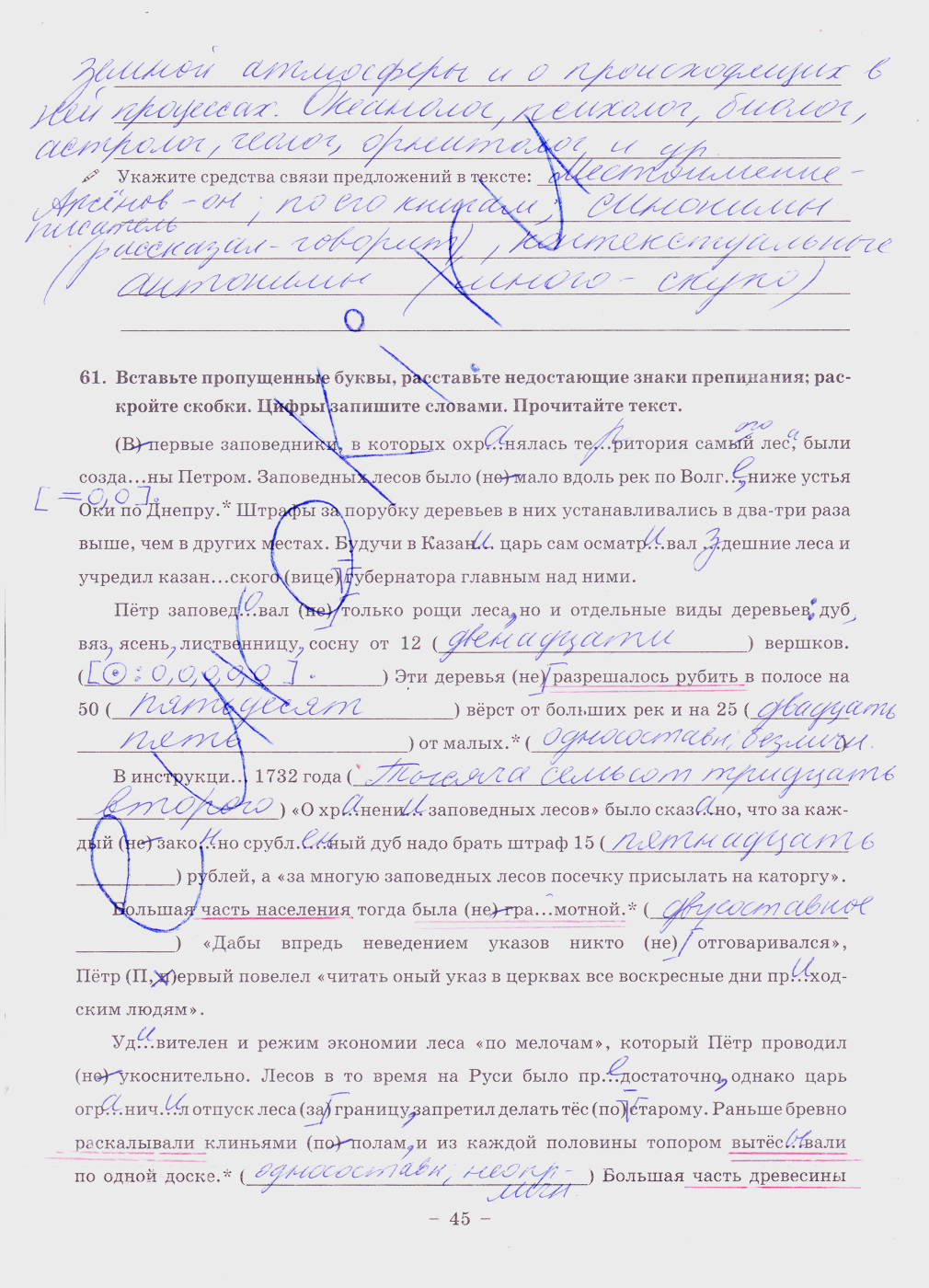 гдз 8 класс рабочая тетрадь часть 2 страница 45 русский язык Богданова