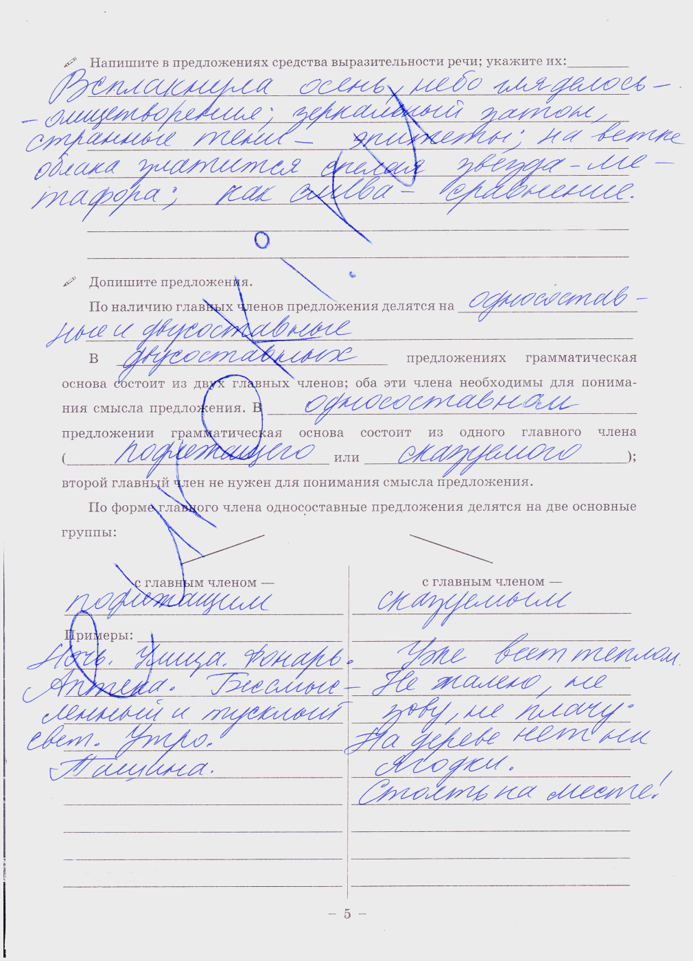 гдз 8 класс рабочая тетрадь часть 2 страница 5 русский язык Богданова