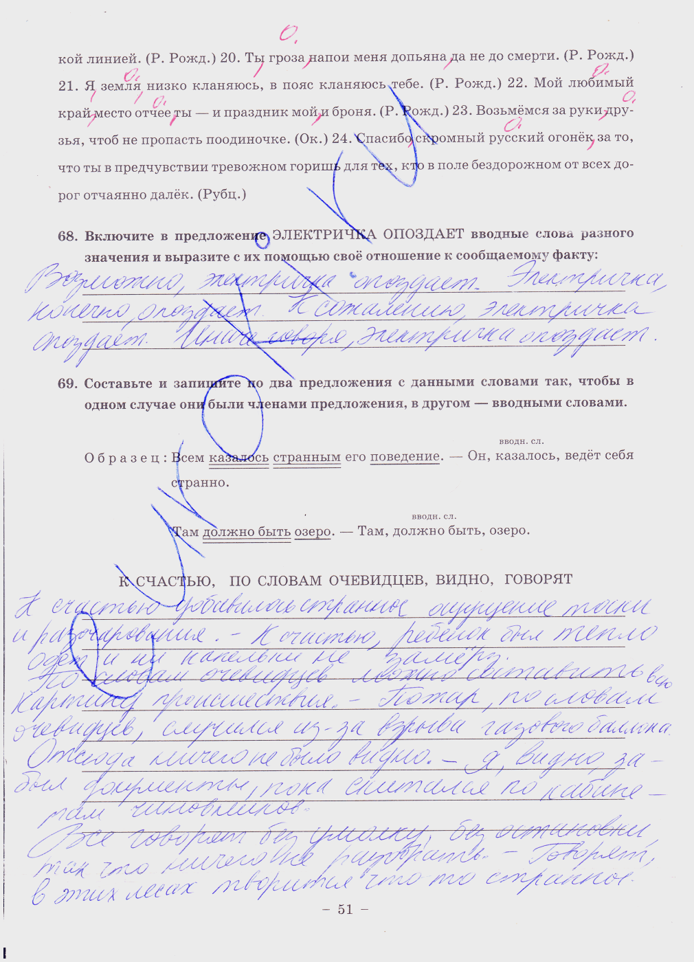 гдз 8 класс рабочая тетрадь часть 2 страница 51 русский язык Богданова