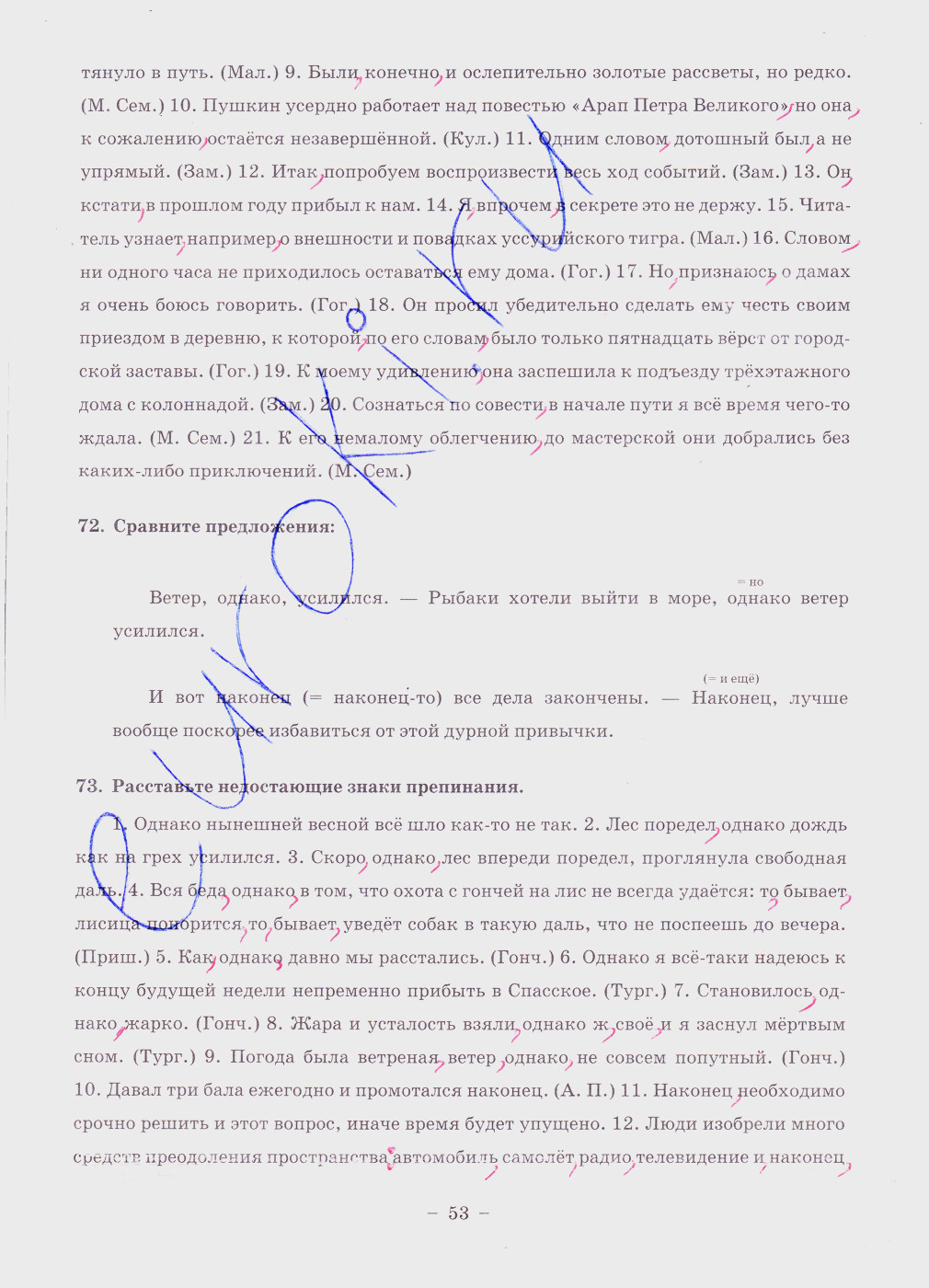 гдз 8 класс рабочая тетрадь часть 2 страница 53 русский язык Богданова
